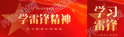 学雷锋日五角星剪影公众号封面图