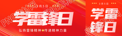 学雷锋日传递精神力量公众号封面图