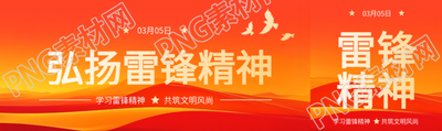 弘扬雷锋精神创意公众号封面图