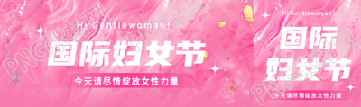 国际妇女节粉色创意公众号封面图