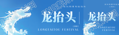龙抬头清新简约公众号封面图