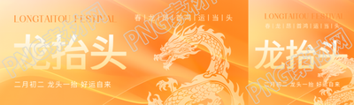 二月二龙抬头创意公众号封面图