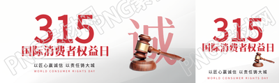 消费者权益日简约公众号封面图