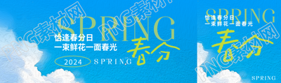 春分时节蓝天白云公众号封面图
