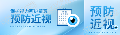 预防近视视力表创意公众号封面图