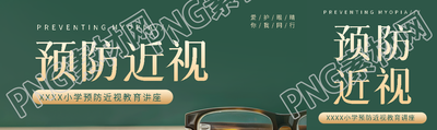 近视防控教育讲座公众号封面图