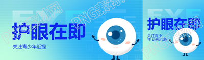 近视防控弥散风创意公众号封面图