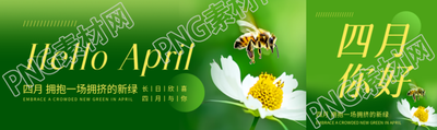 四月你好春日美景创意公众号封面图