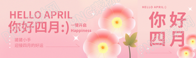 你好四月好运连连公众号封面图