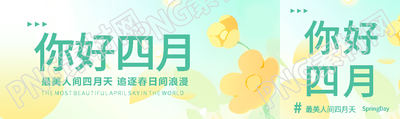 你好四月简约花卉公众号封面图