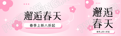 邂逅春天春季上新公众号封面图