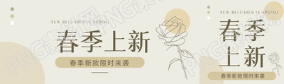 春季上新高级感公众号封面图