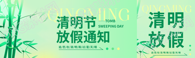 清明节放假通知公众号封面图