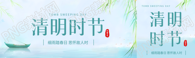 清明时节扫墓祭祖公众号封面图