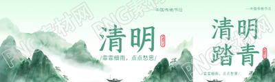 中国传统节日清明节公众号封面图