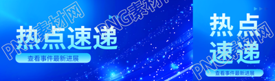 热点速递简约光斑公众号封面图