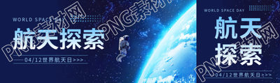世界航天日主题活动公众号封面图