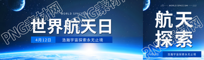 世界航天日极简风公众号封面图