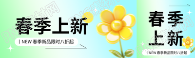春季上新弥散风公众号封面图