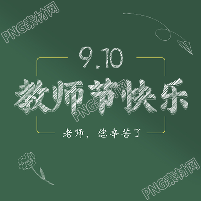 童趣风格教师节快乐线条鲜花微信公众号次图