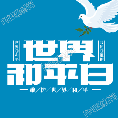 卡通白鸽世界和平日教育宣传微信公众号次图