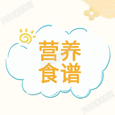 小班营养食谱蜡笔画小花微信公众号次图