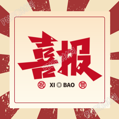 线上直播小组业务突破喜报简约微信公众号次图