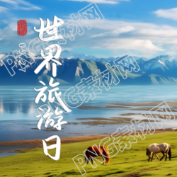 9.27世界旅游日草原上的骏马微信公众号次图