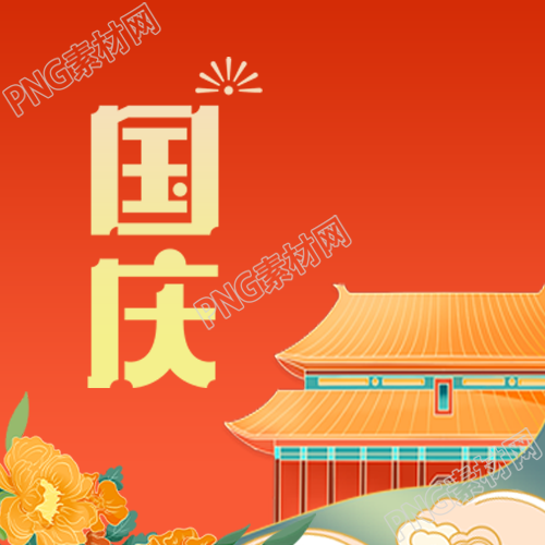 纪念第74周年国庆节创意宣传微信公众号次图