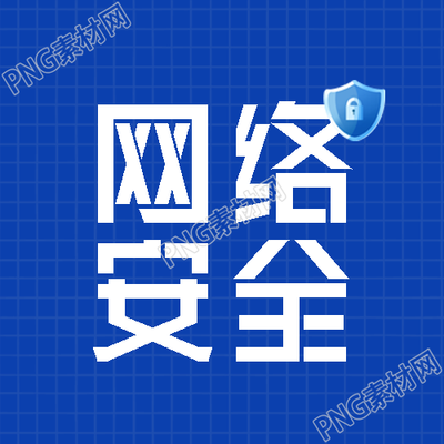 网络安全防护盾蓝色网格简约微信公众号次图