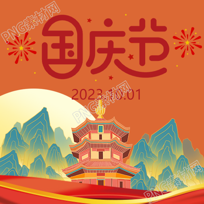 国庆节同庆盛世中华微信公众号次图