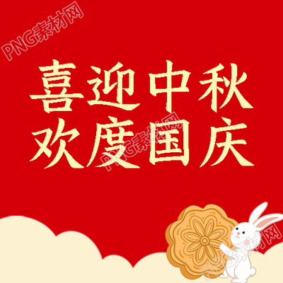 卡通小玉兔中秋国庆双节快乐微信公众号次图