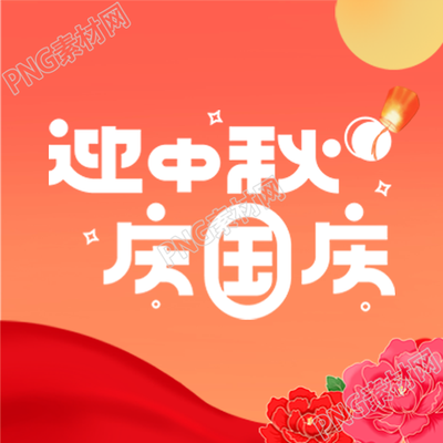 中秋遇上国庆弥散风简约微信公众号次图