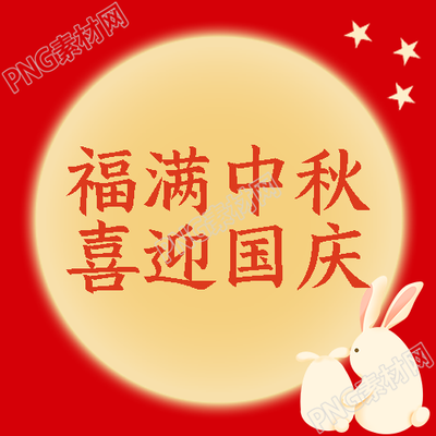 红色简约国庆中秋齐欢乐微信公众号次图