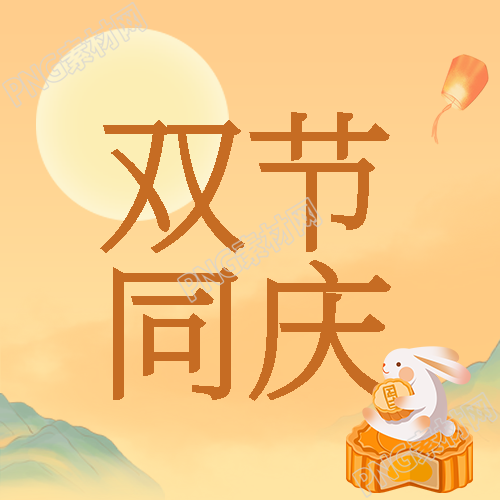 赏月看花灯双节同庆创意微信公众号次图