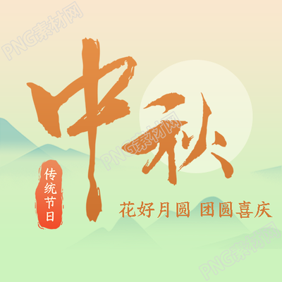 弥散风中秋节花好月圆微信公众号次图