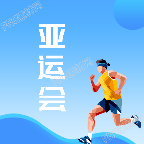 动漫男生杭州亚运会弥散风微信公众号次图