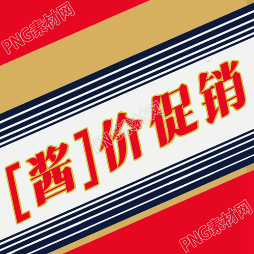 酱香拿铁【酱】价促销简约微信公众号次图