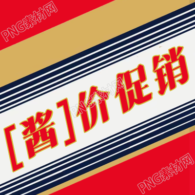 酱香拿铁【酱】价促销简约微信公众号次图