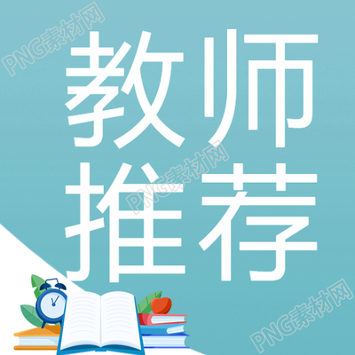 雾霾蓝简约教师推荐事迹展示微信公众号次图