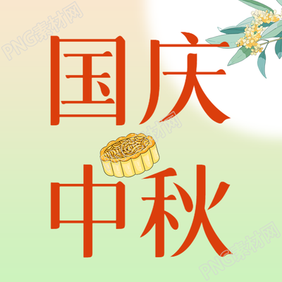 创意桂花月饼国庆中秋同庆微信公众号次图