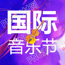 卡通小提琴国际音乐节紫色简约微信公众号次图