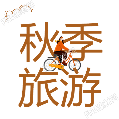 极简风线条云朵秋季旅游微信公众号次图
