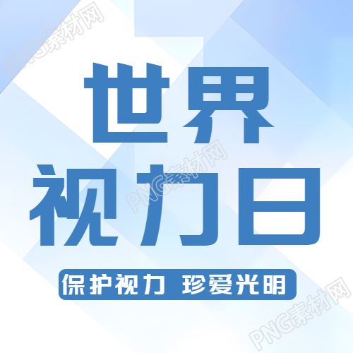 蓝色色块渐变世界视力日简约微信公众号次图