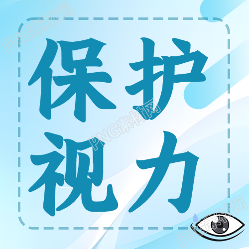 卡通眼睛蓝色渐变保护视力微信公众号次图
