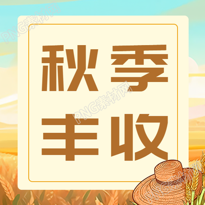 蓝天白云晴朗天气秋季丰收微信公众号次图