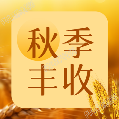 秋季丰收的喜悦卡通小麦微信公众号次图