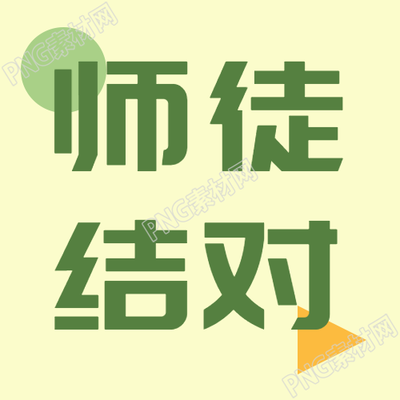 草绿色小清新师徒结对简约微信公众号次图