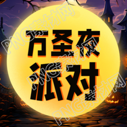 创意动漫风格万圣夜派对微信公众号次图