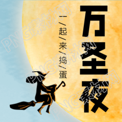 卡通女巫剪影捣蛋万圣夜微信公众号次图